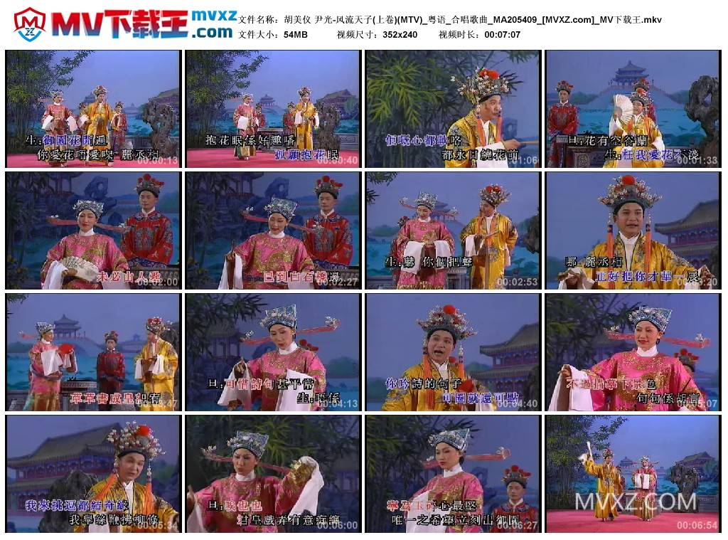 胡美仪 尹光-风流天子(上卷)(MTV)_粤语_合唱歌曲_MA205409